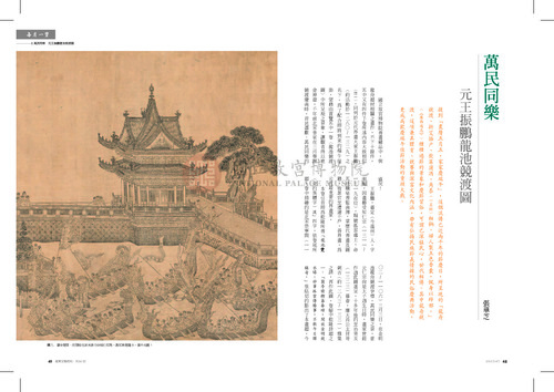 故宮文物月刊361期