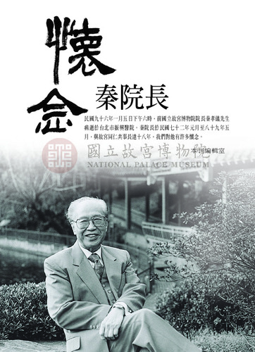 故宮文物月刊287期