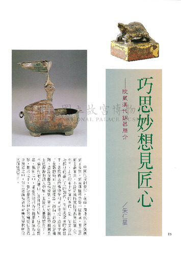 故宮文物月刊199期