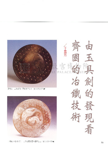 故宮文物月刊213期