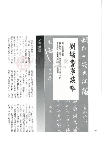 故宮文物月刊230期