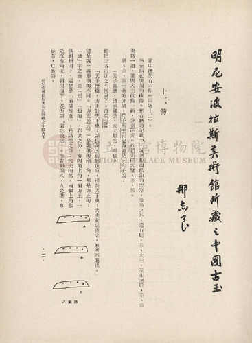 故宮季刊3期