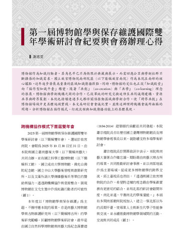 故宮文物月刊521期