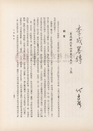 故宮季刊3期