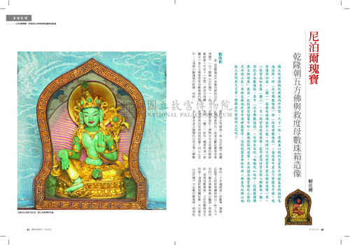 故宮文物月刊403期