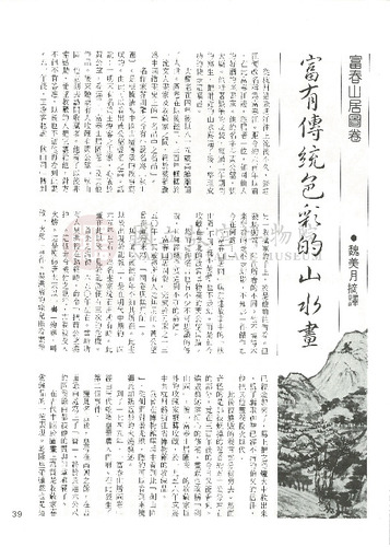 故宮文物月刊38期