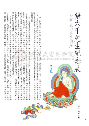 故宮文物月刊62期