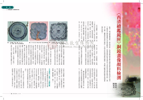 故宮文物月刊352期