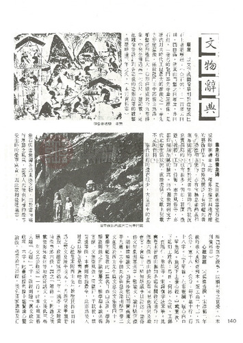 故宮文物月刊9期