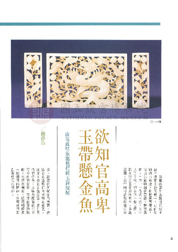 故宮文物月刊104期