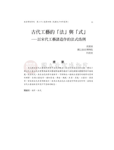 故宮學術季刊4期