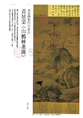 故宮文物月刊277期