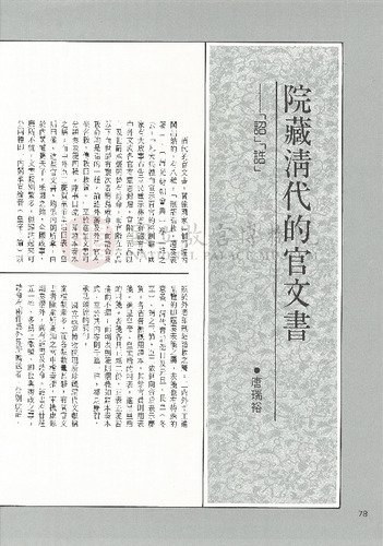 故宮文物月刊79期