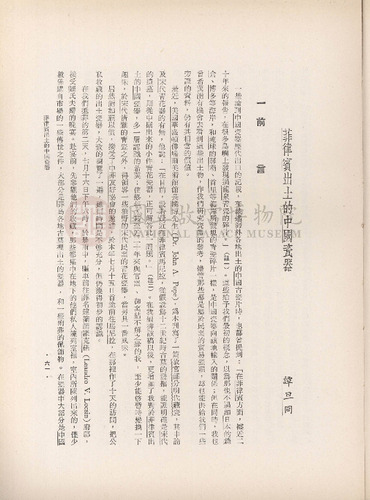 故宮季刊2期
