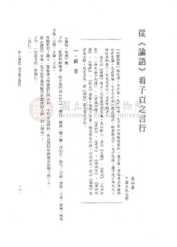 故宮學術季刊2期