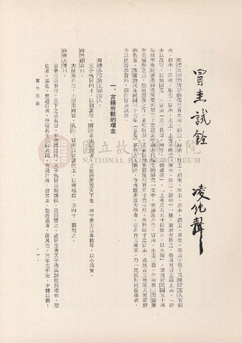故宮季刊1期