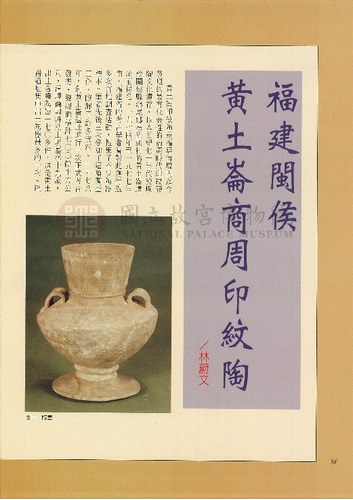 故宮文物月刊185期