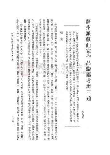 故宮學術季刊4期