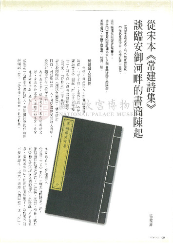 故宮文物月刊277期