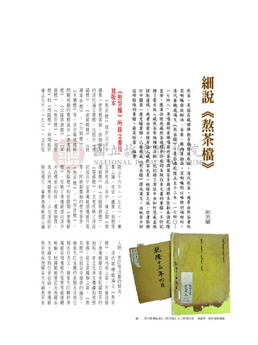 故宮文物月刊302期