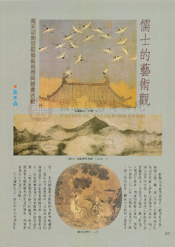 故宮文物月刊51期