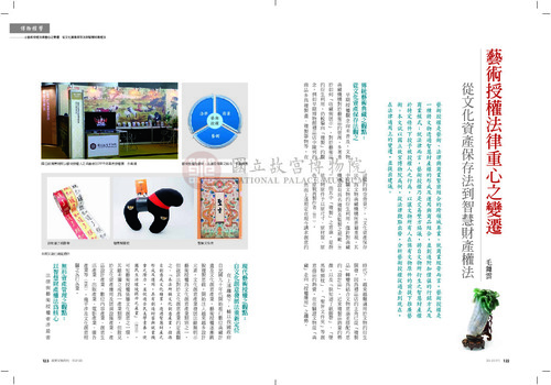 故宮文物月刊390期