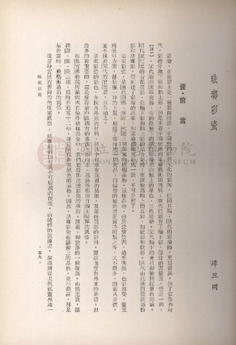 故宮季刊1期