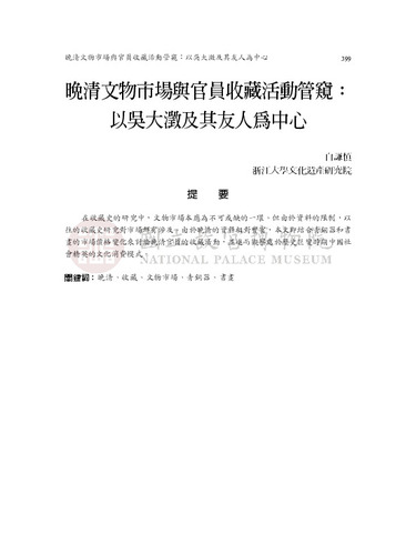 故宮學術季刊1期