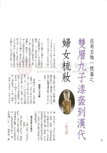 故宮文物月刊214期