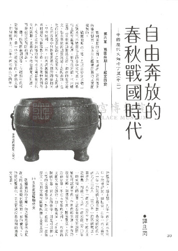故宮文物月刊51期