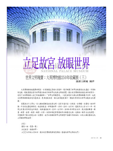 故宮文物月刊288期