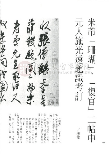 故宮文物月刊205期