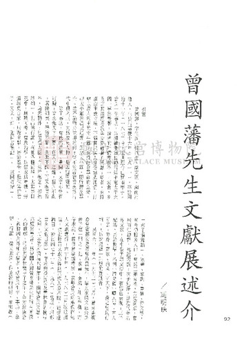 故宮文物月刊128期