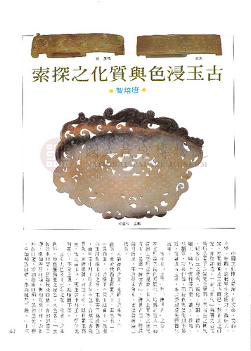 故宮文物月刊38期