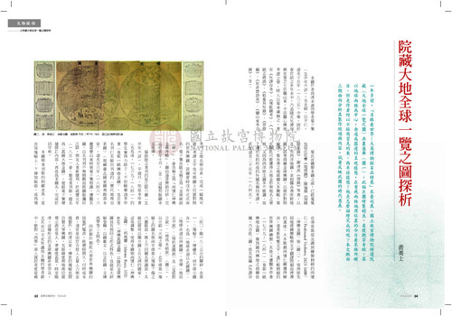 故宮文物月刊396期