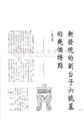 故宮文物月刊176期