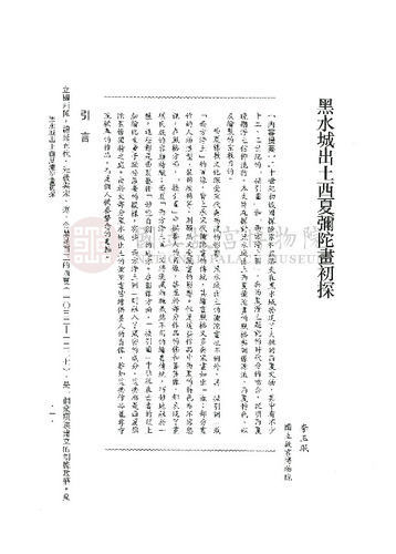 故宮學術季刊4期