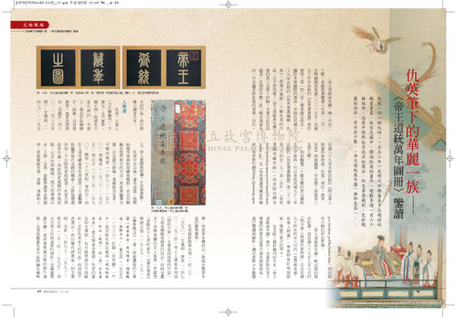 故宮文物月刊316期