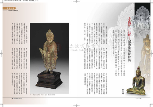 故宮文物月刊311期