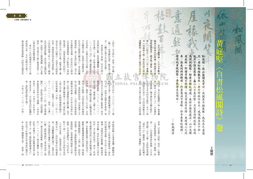 故宮文物月刊342期