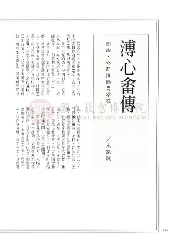 故宮文物月刊208期