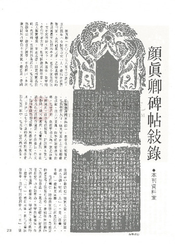 故宮文物月刊17期