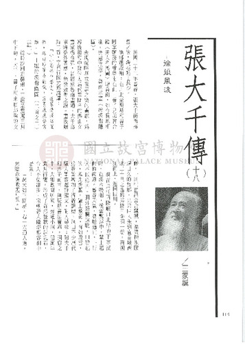 故宮文物月刊229期