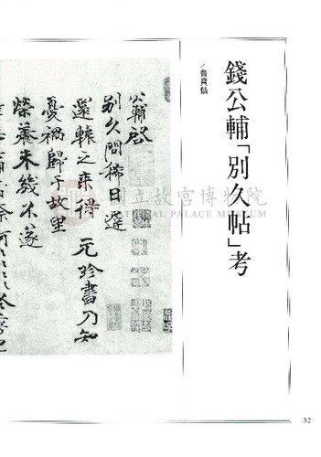 故宮文物月刊141期