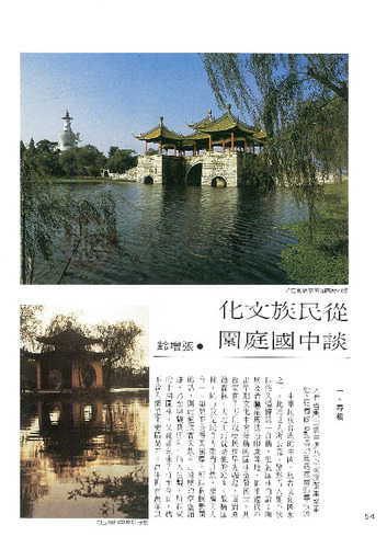 故宮文物月刊25期