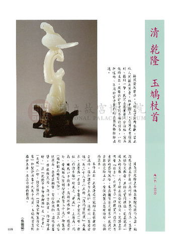 故宮文物月刊200期