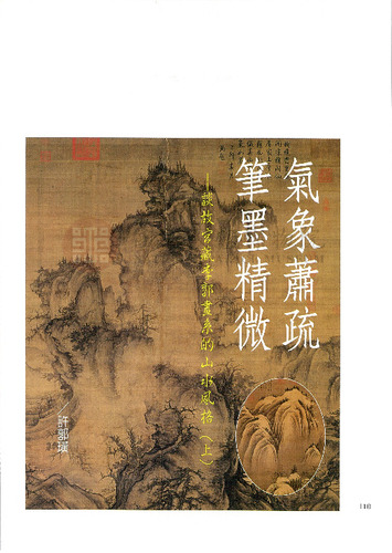 故宮文物月刊199期