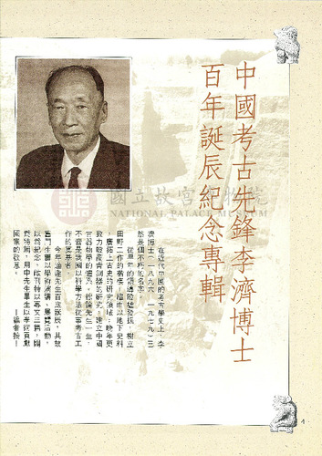 故宮文物月刊149期