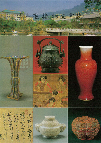 故宮文物月刊52期