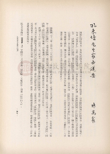 故宮季刊2期